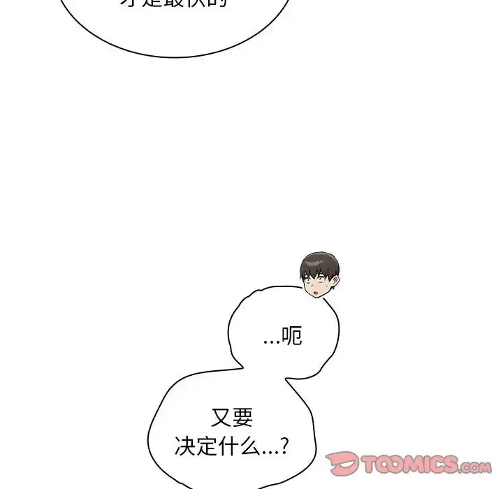 漫画《不请自来的未婚妻》第53话第156张图