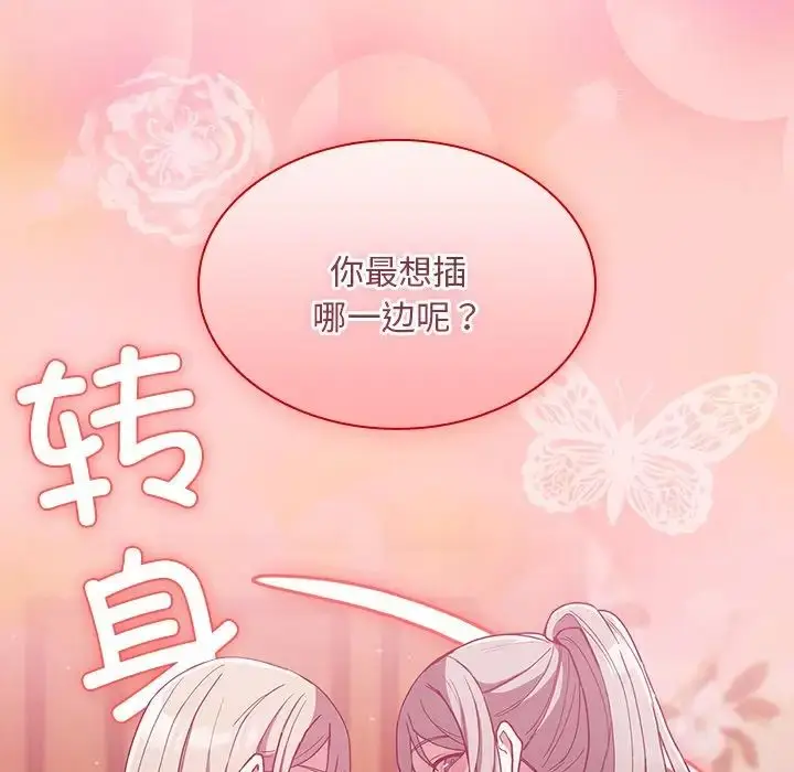 漫画《不请自来的未婚妻》第53话第161张图