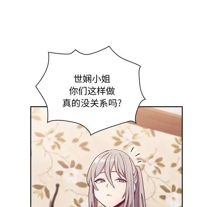 漫画《不请自来的未婚妻》第53话第17张图