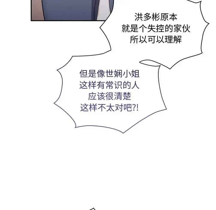 漫画《不请自来的未婚妻》第53话第19张图
