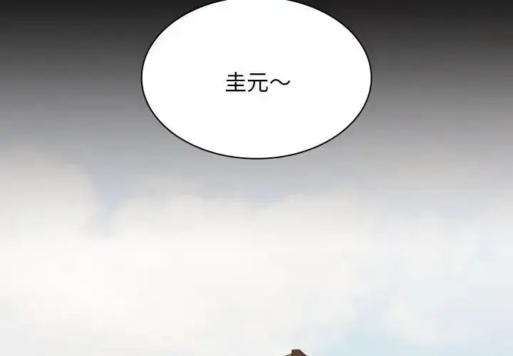 漫画《不请自来的未婚妻》第53话第2张图