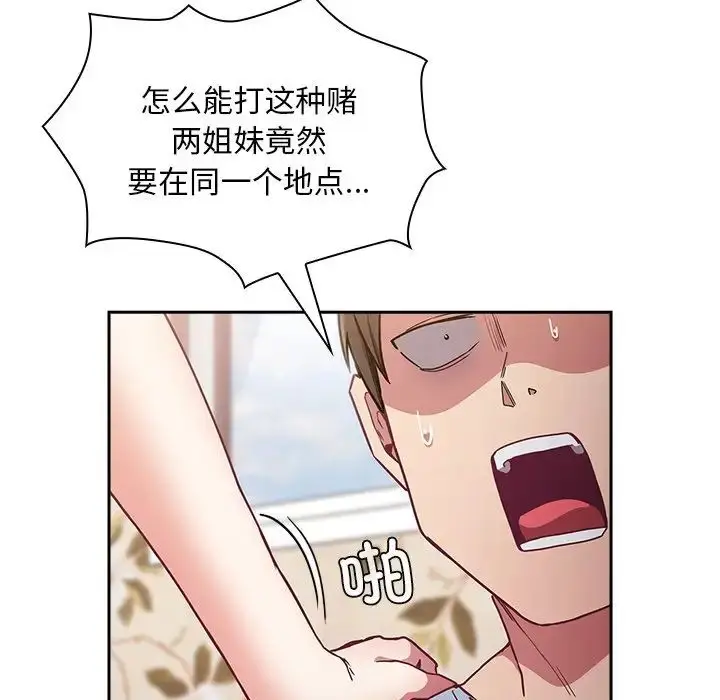 漫画《不请自来的未婚妻》第53话第20张图