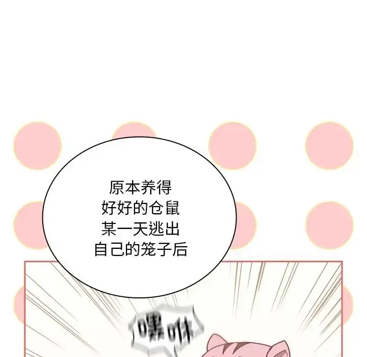 漫画《不请自来的未婚妻》第53话第24张图