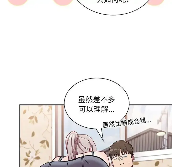 漫画《不请自来的未婚妻》第53话第26张图