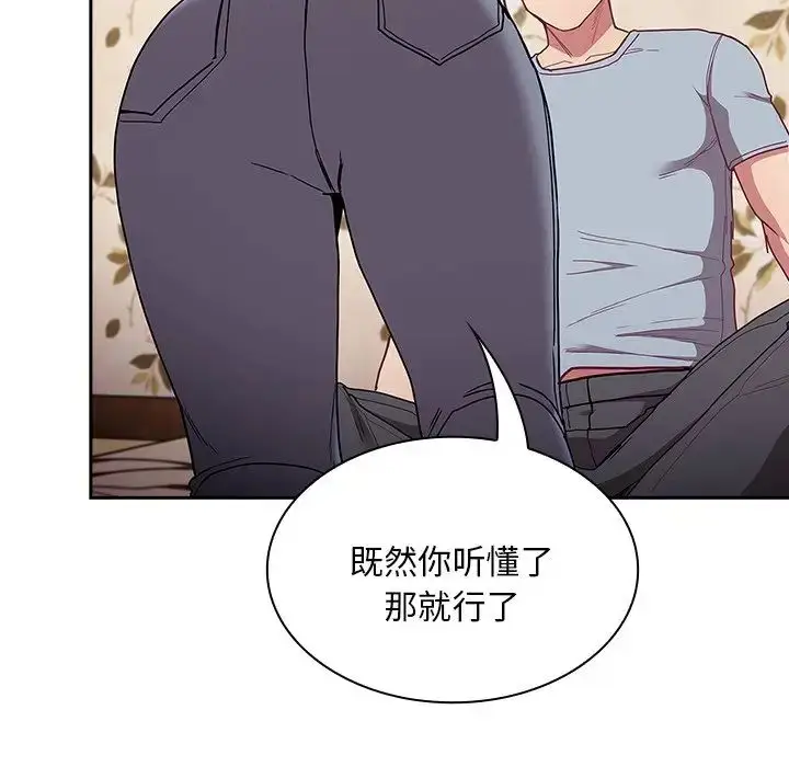 漫画《不请自来的未婚妻》第53话第27张图