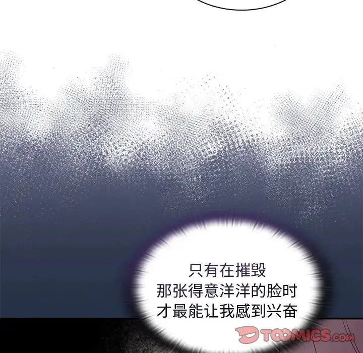 漫画《不请自来的未婚妻》第53话第30张图