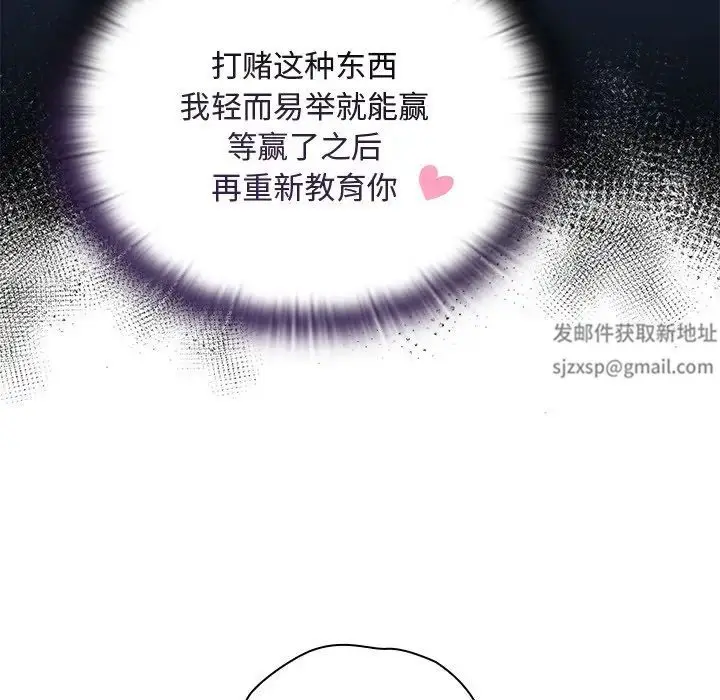 漫画《不请自来的未婚妻》第53话第32张图