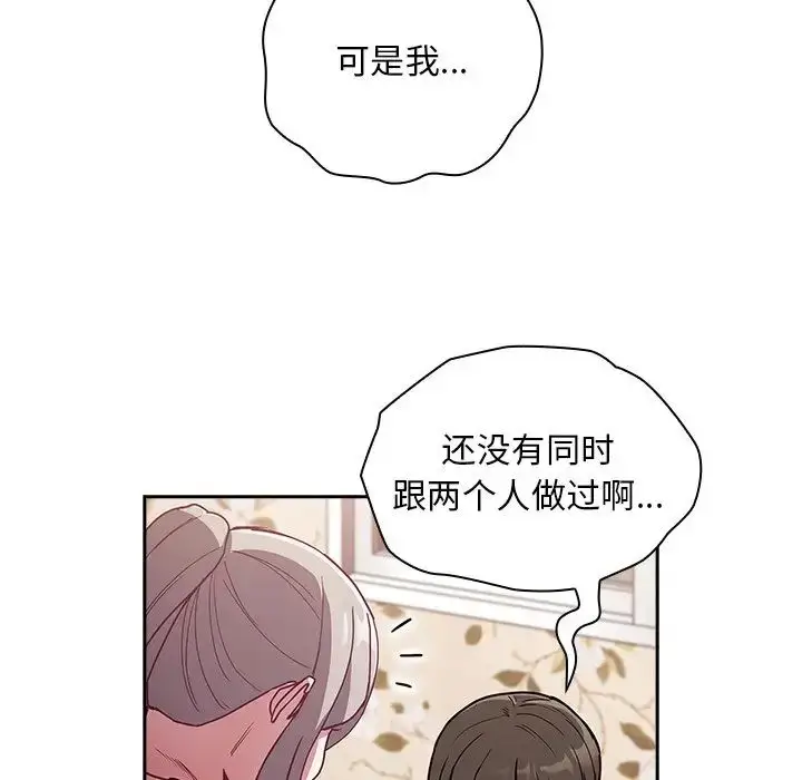 漫画《不请自来的未婚妻》第53话第33张图