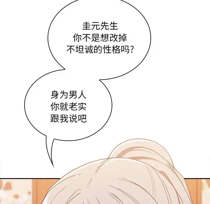 漫画《不请自来的未婚妻》第53话第35张图