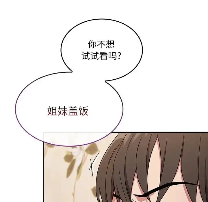 漫画《不请自来的未婚妻》第53话第38张图