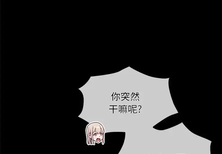 漫画《不请自来的未婚妻》第53话第4张图