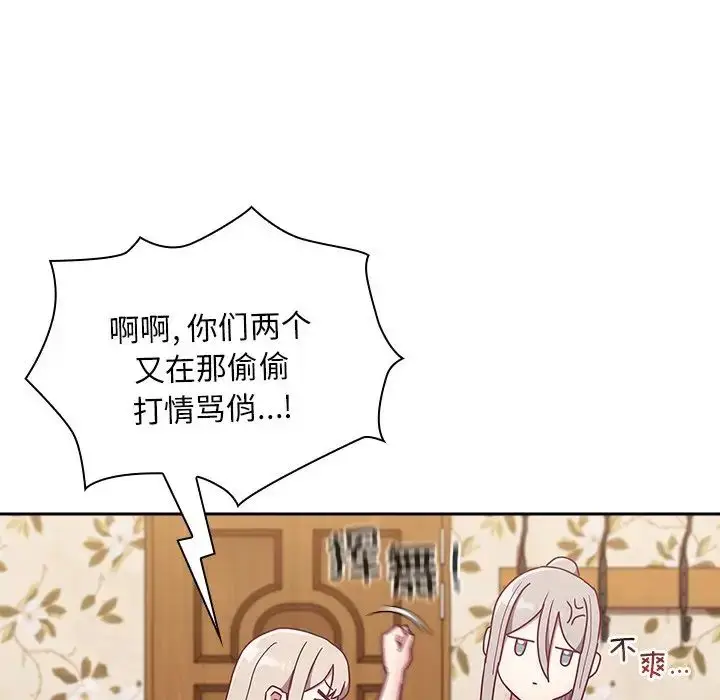 漫画《不请自来的未婚妻》第53话第40张图