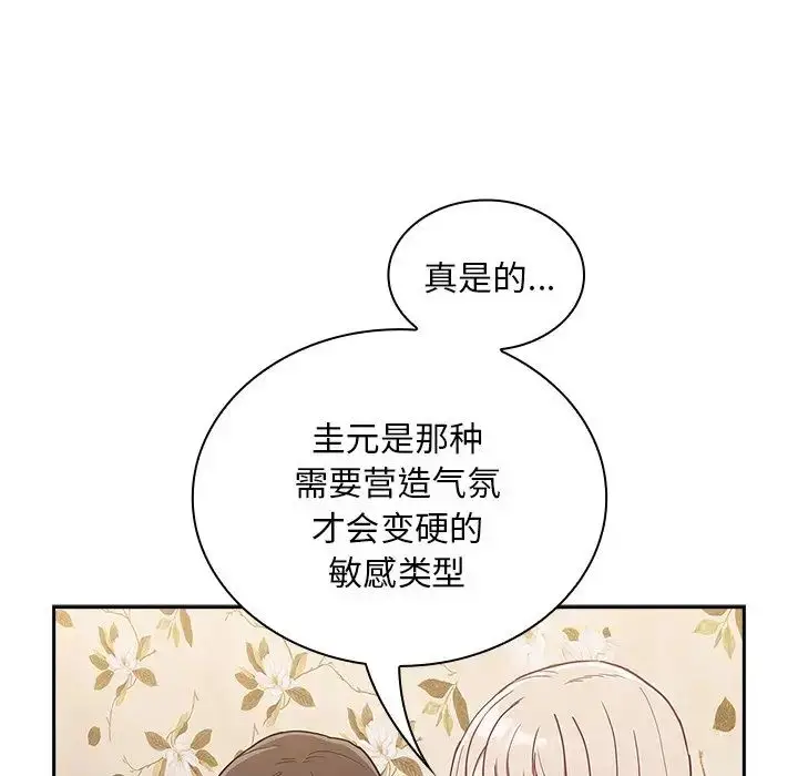 漫画《不请自来的未婚妻》第53话第42张图
