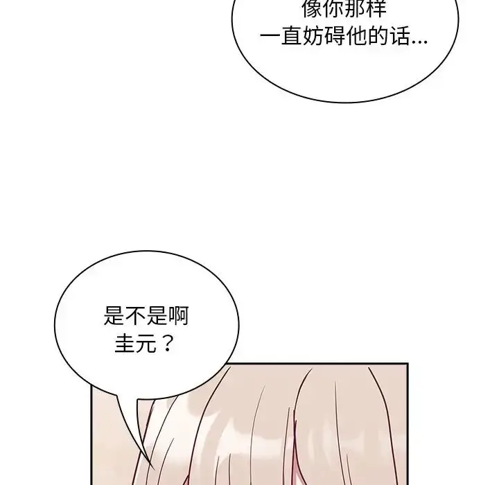 漫画《不请自来的未婚妻》第53话第44张图