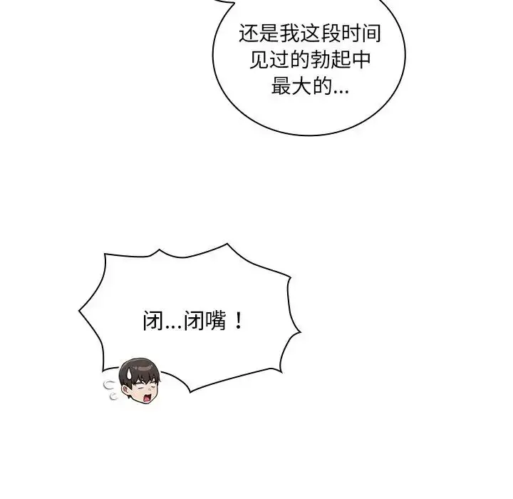 漫画《不请自来的未婚妻》第53话第49张图