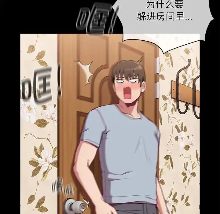 漫画《不请自来的未婚妻》第53话第5张图
