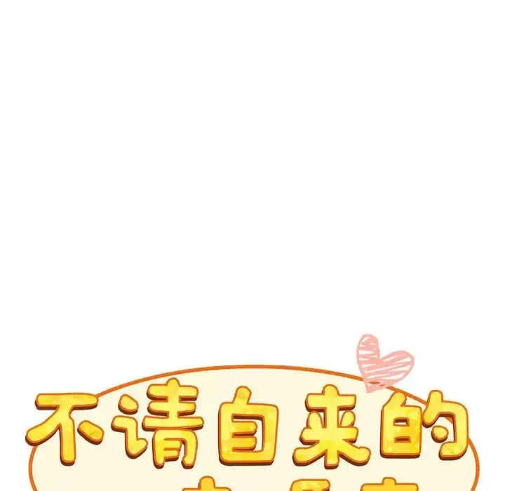 漫画《不请自来的未婚妻》第53话第50张图