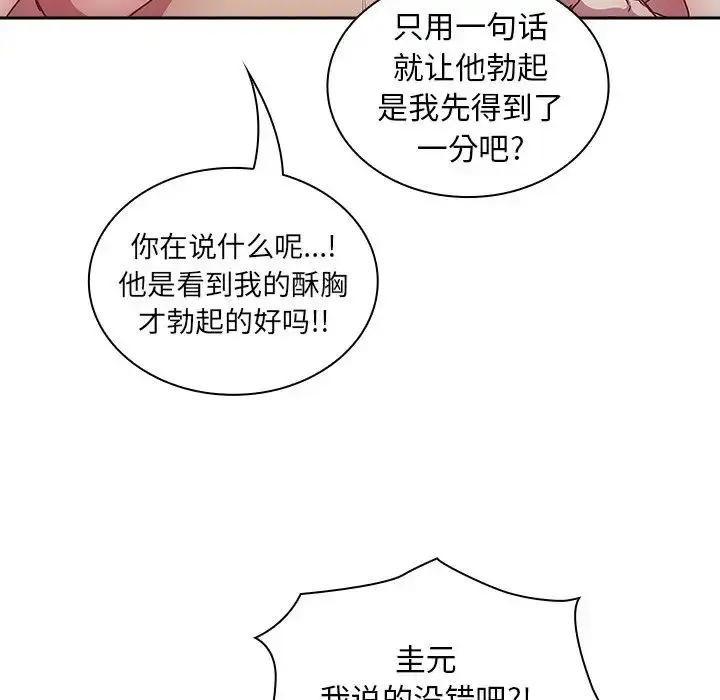 漫画《不请自来的未婚妻》第53话第55张图