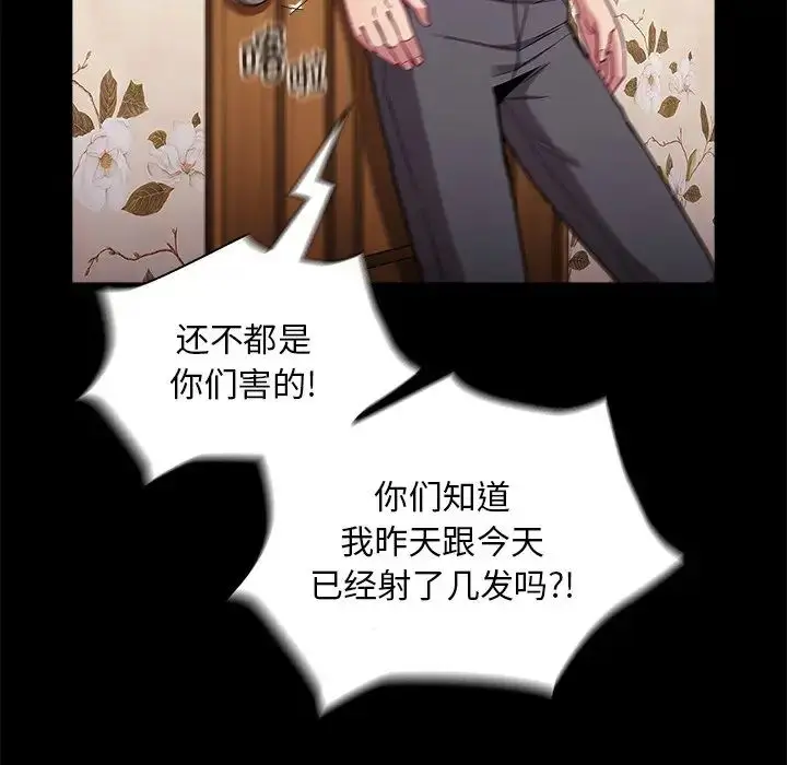漫画《不请自来的未婚妻》第53话第6张图
