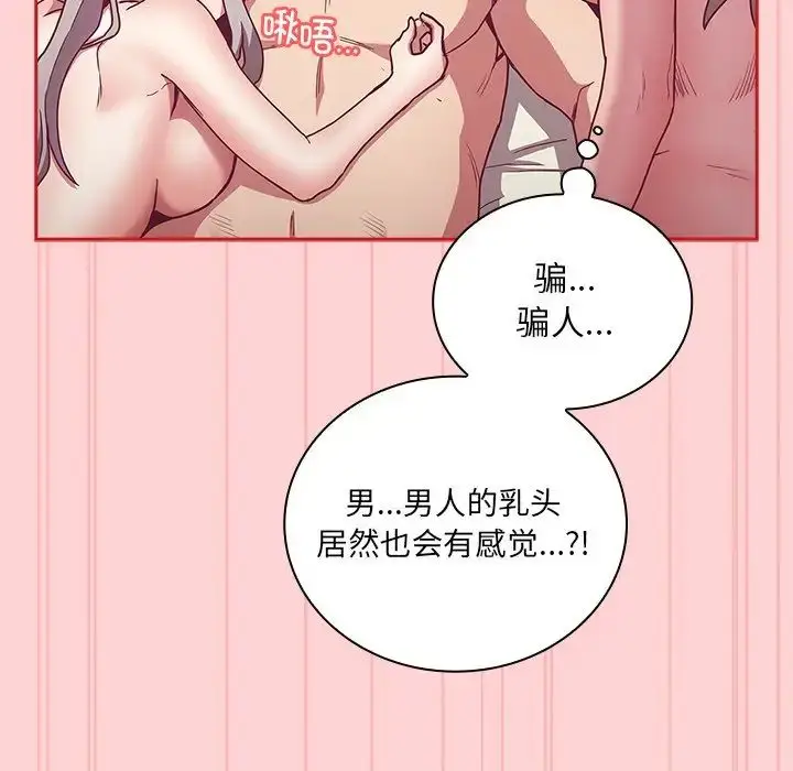 漫画《不请自来的未婚妻》第53话第65张图