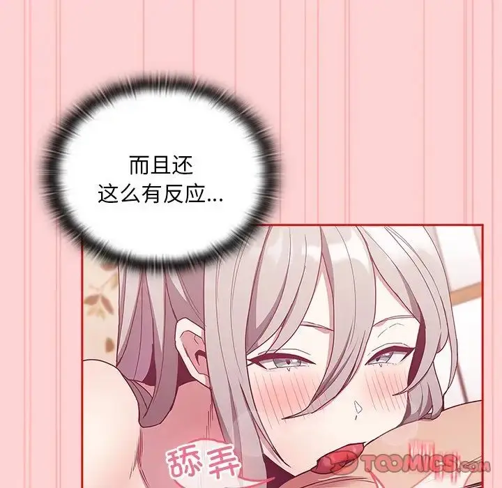 漫画《不请自来的未婚妻》第53话第66张图