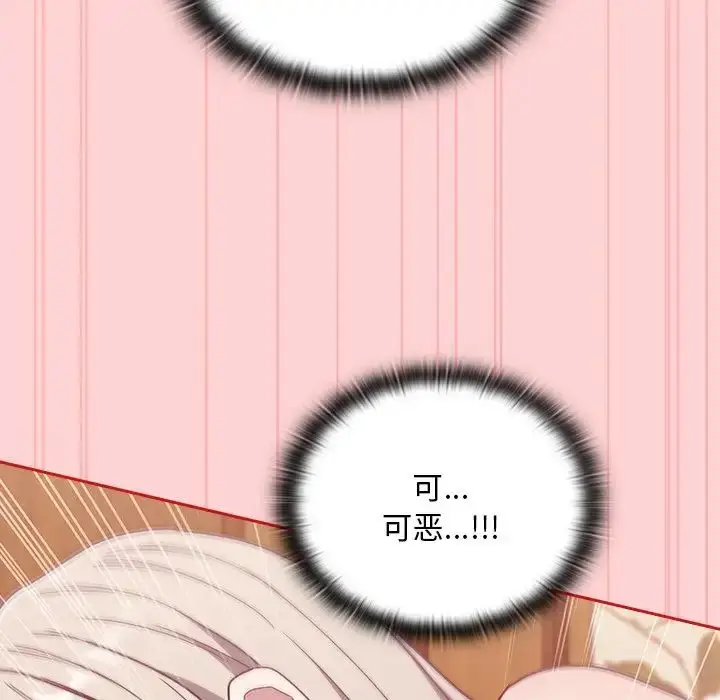 漫画《不请自来的未婚妻》第53话第68张图