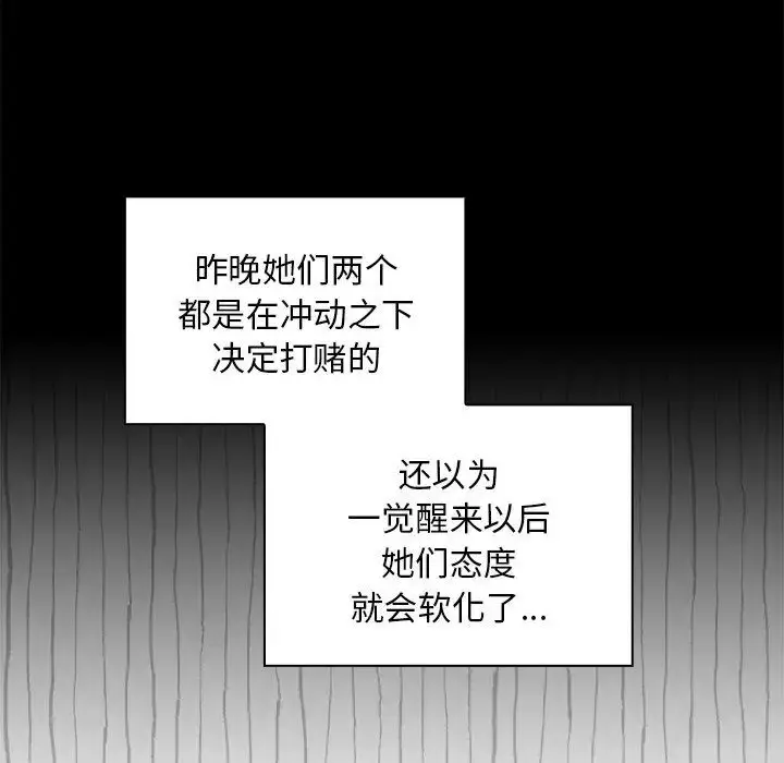 漫画《不请自来的未婚妻》第53话第7张图
