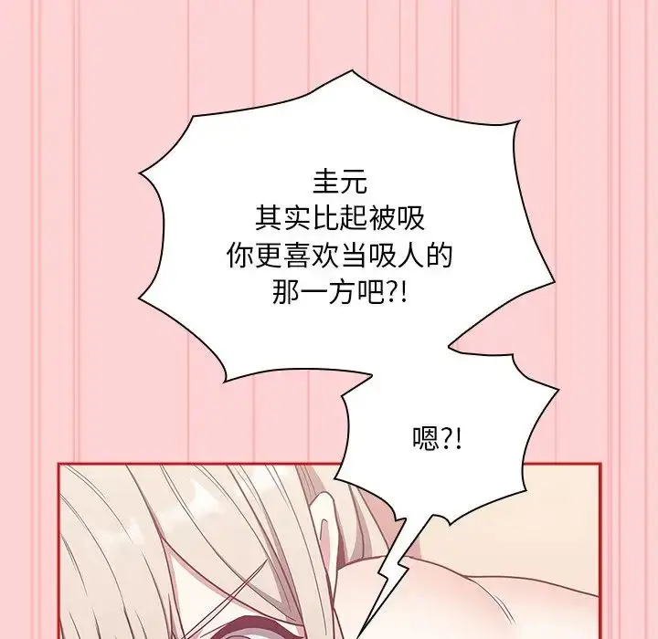漫画《不请自来的未婚妻》第53话第71张图