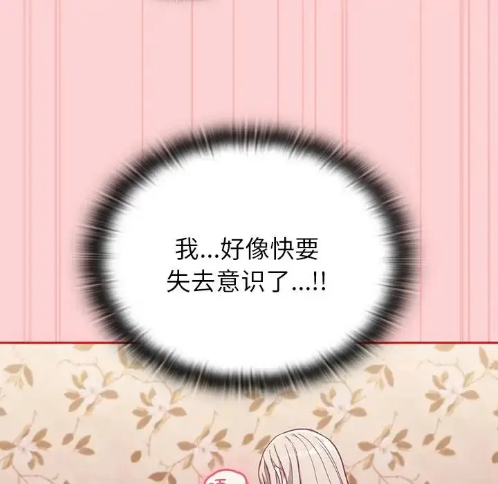 漫画《不请自来的未婚妻》第53话第74张图