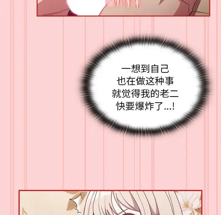 漫画《不请自来的未婚妻》第53话第78张图