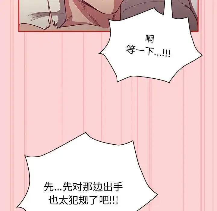 漫画《不请自来的未婚妻》第53话第80张图