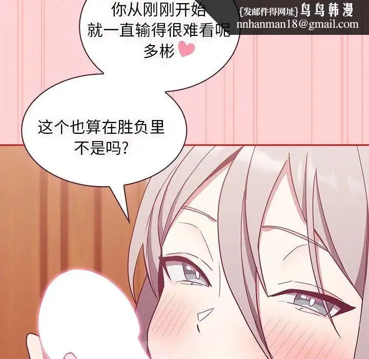 漫画《不请自来的未婚妻》第53话第83张图