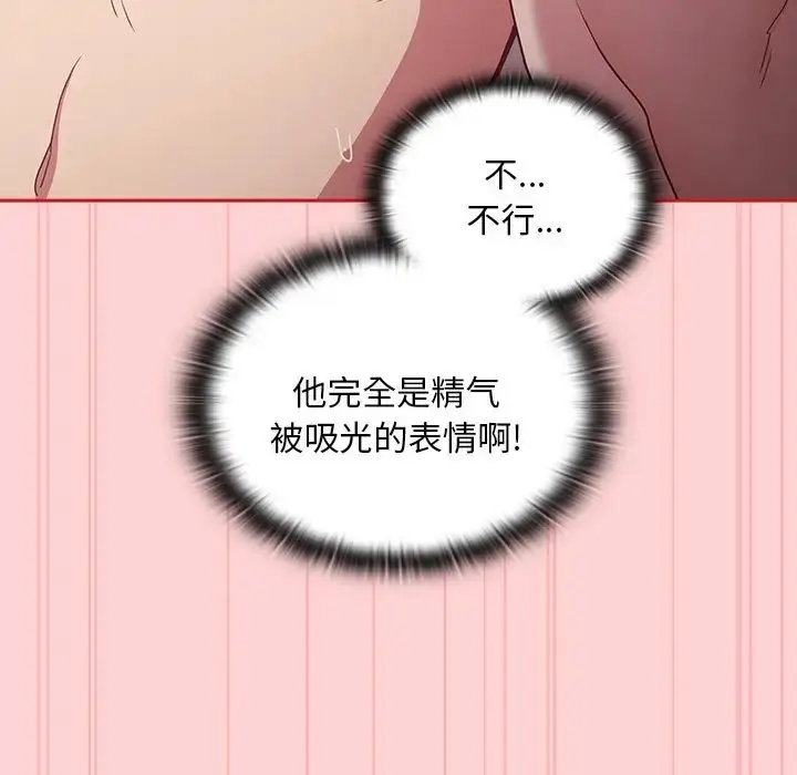 漫画《不请自来的未婚妻》第53话第91张图