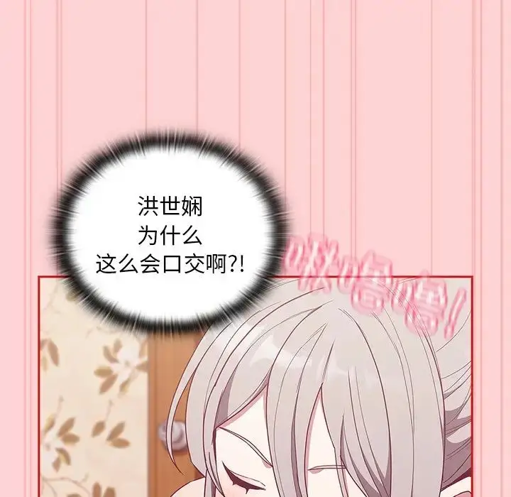 漫画《不请自来的未婚妻》第53话第92张图