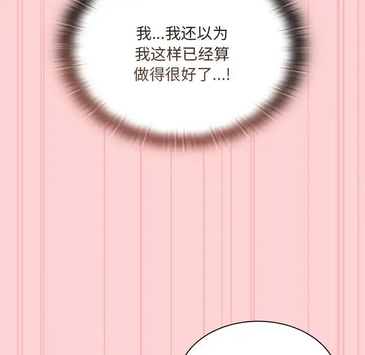 漫画《不请自来的未婚妻》第53话第94张图