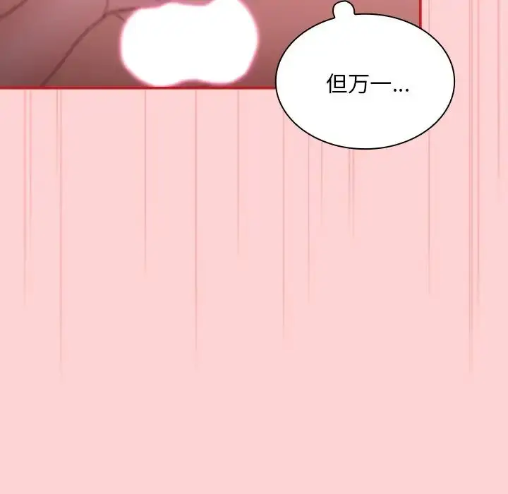 漫画《不请自来的未婚妻》第53话第96张图