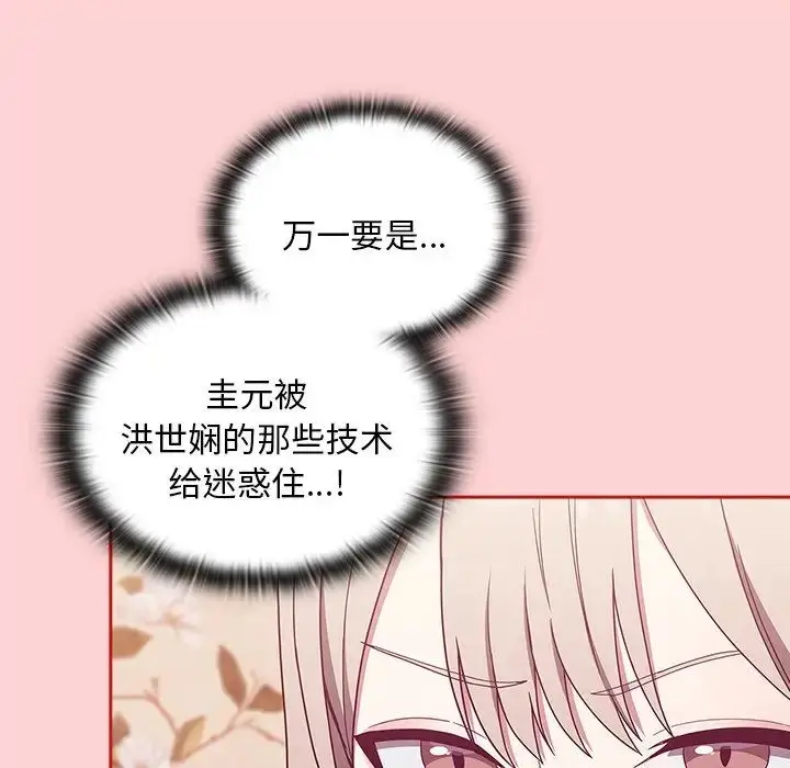 漫画《不请自来的未婚妻》第53话第97张图