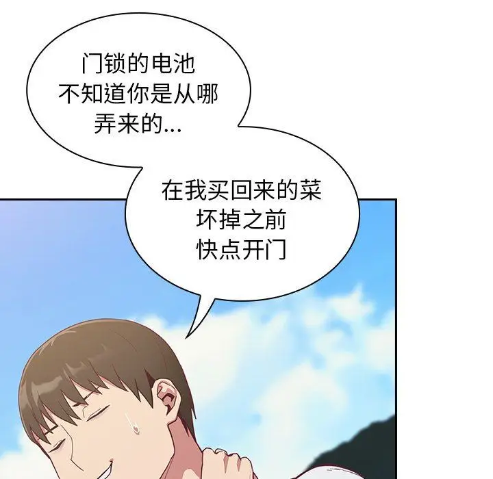 漫画《不请自来的未婚妻》第19话第10张图