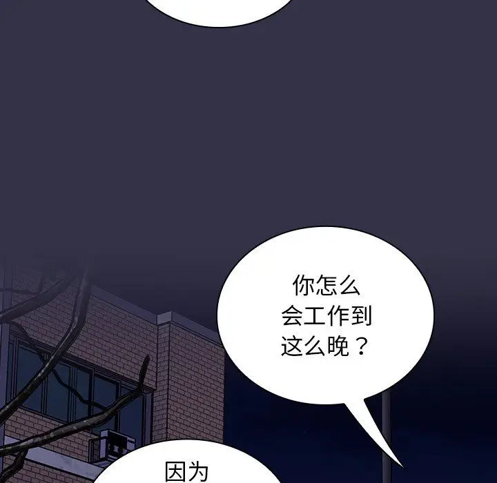 漫画《不请自来的未婚妻》第19话第104张图