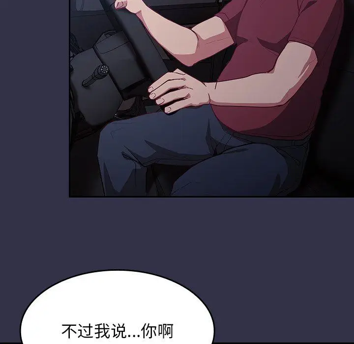 漫画《不请自来的未婚妻》第19话第107张图