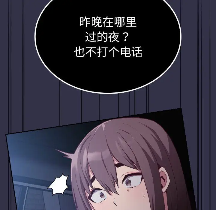 漫画《不请自来的未婚妻》第19话第110张图