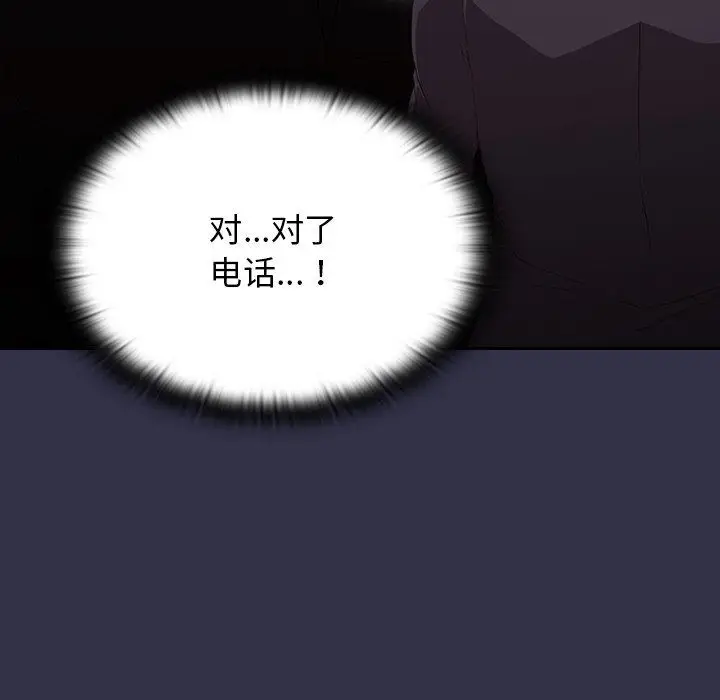 漫画《不请自来的未婚妻》第19话第113张图