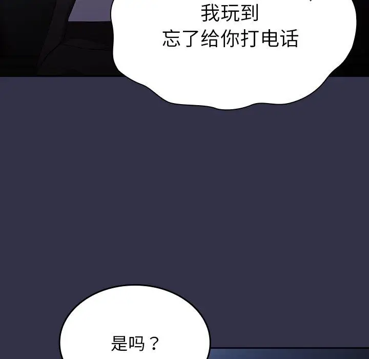 漫画《不请自来的未婚妻》第19话第116张图