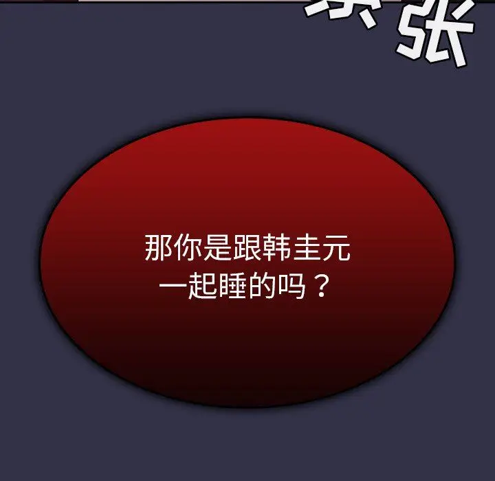 漫画《不请自来的未婚妻》第19话第119张图
