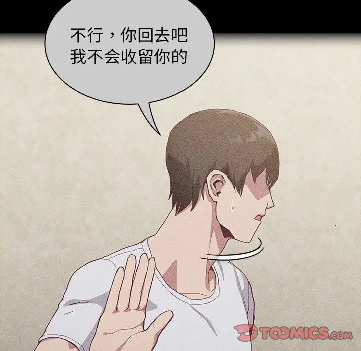 漫画《不请自来的未婚妻》第19话第126张图