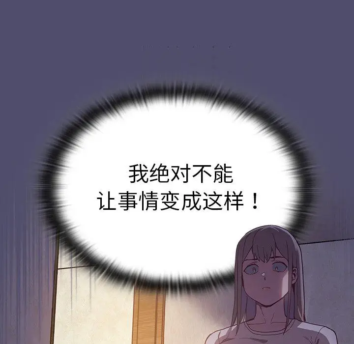 漫画《不请自来的未婚妻》第19话第130张图