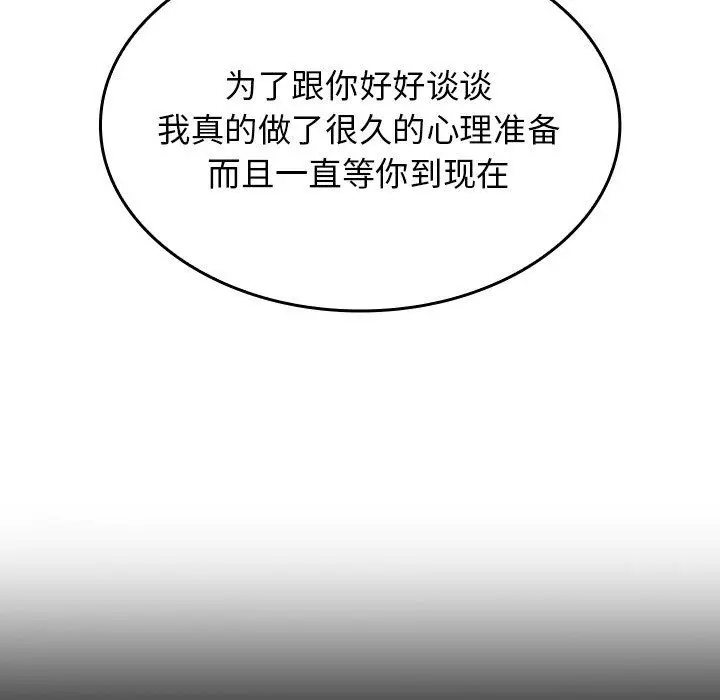 漫画《不请自来的未婚妻》第19话第15张图