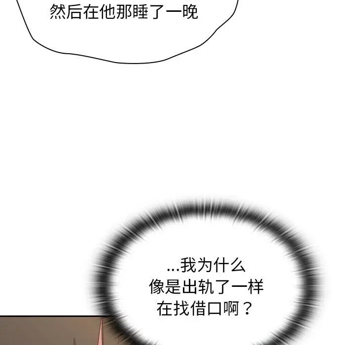 漫画《不请自来的未婚妻》第19话第20张图
