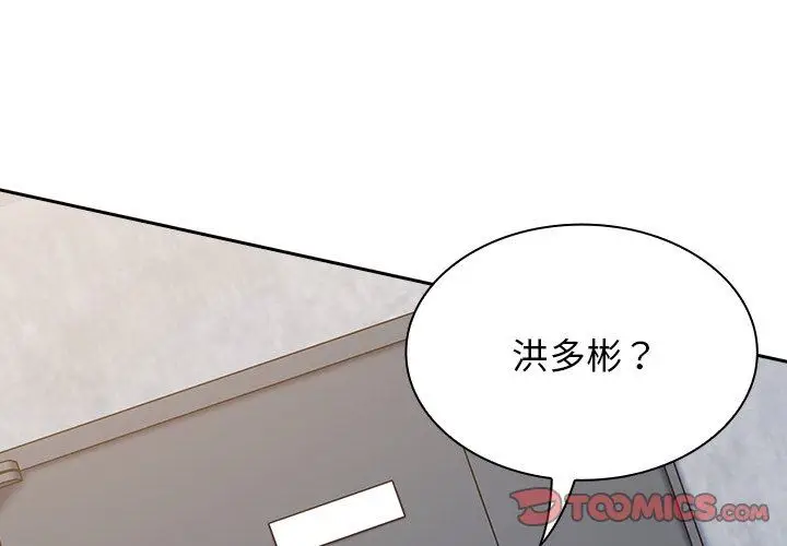 漫画《不请自来的未婚妻》第19话第3张图
