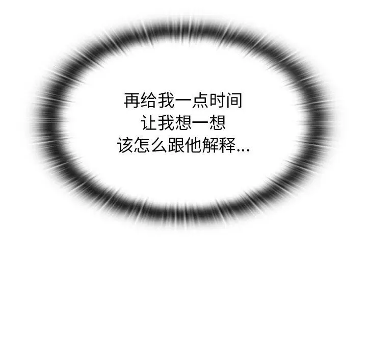 漫画《不请自来的未婚妻》第19话第31张图